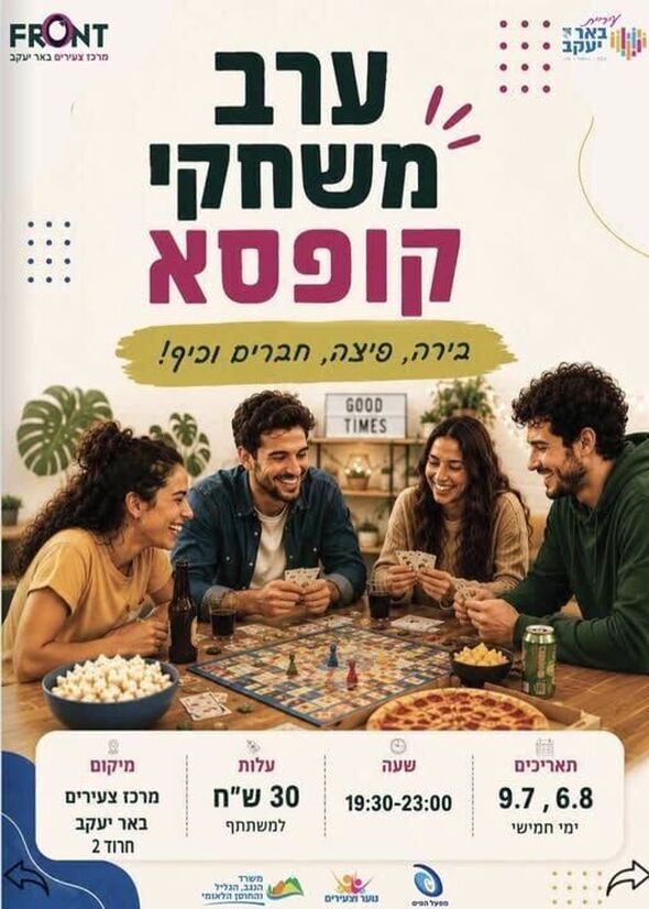 צילום מתוך דף הפייסבוק עיריית באר יעקב