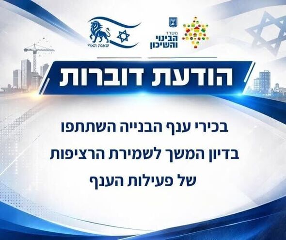 צילום מתוך דף הפייסבוק משרד הבינוי והשיכון