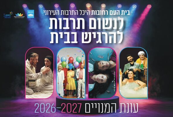 גרפיקה - היכל התרבות