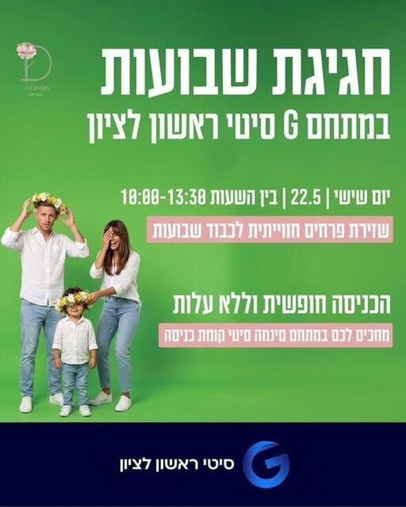 צילום מתוך דף הפייסבוק מתחמי G ראשון לציון - G City