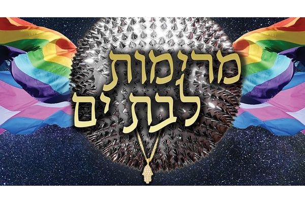 קרדיט:הגל הגאה לקהילה בבת ים פייסבוק