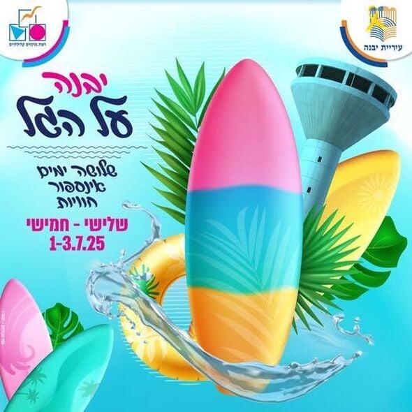 צילום מתוך דף הפייסבוק רשת מרכזים קהילתיים יבנה