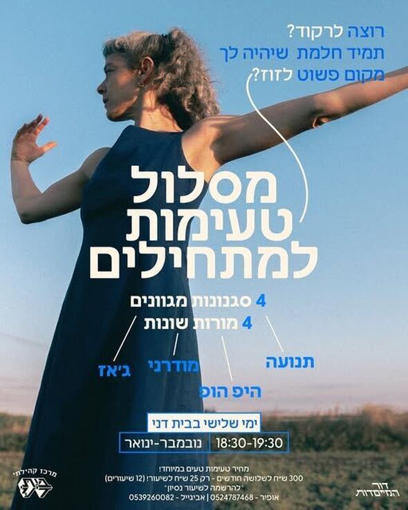 צילום מתוך דף הפייסבוק מרכז קהילתי בית דני