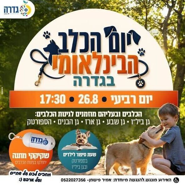 צילום מתוך דף הפייסבוק מועצה מקומית גדרה