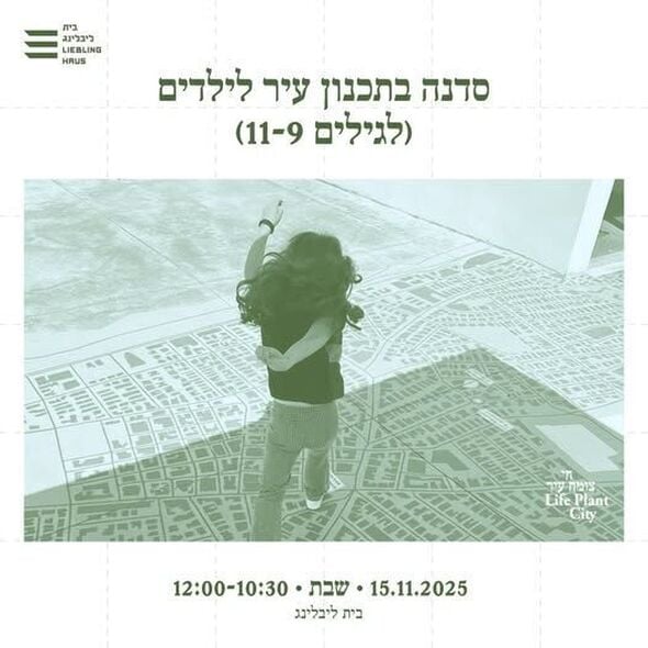 צילום:Shira Benyemini