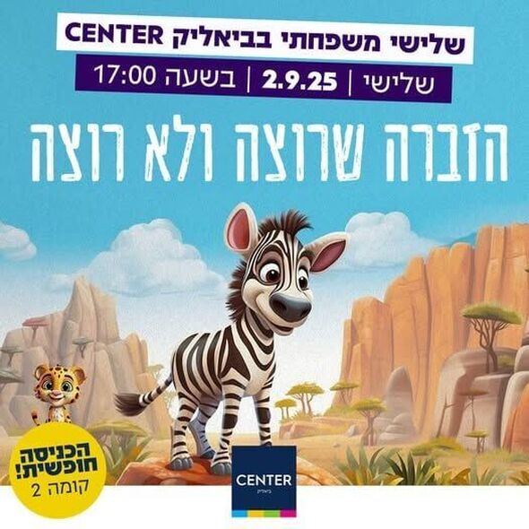 צילום מתוך דף הפייסבוק קניון ביאליק