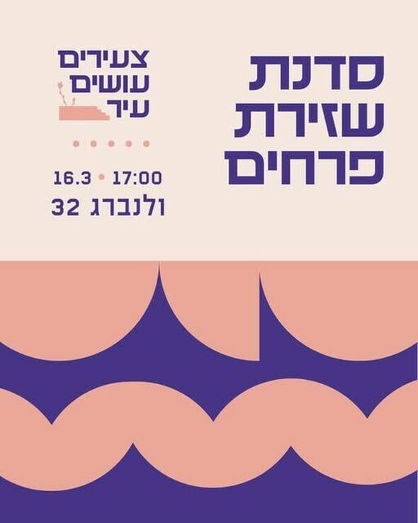 צילום מתוך דף הפייסבוק ולנברג 32