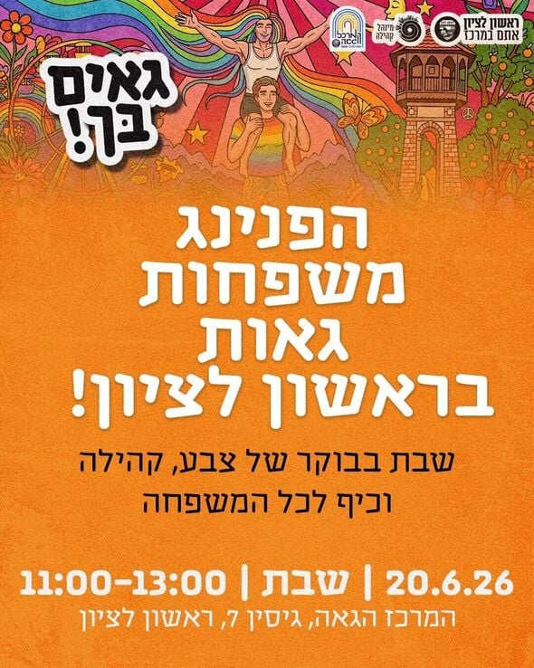 צילום מתוך דף הפייסבוק המרכז הגאה ראשון לציון