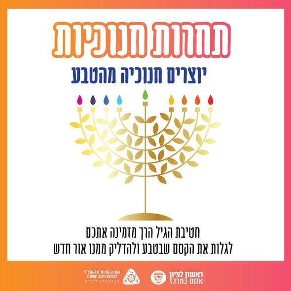 הפייסבוק ילדות ראשונית-החברה העירונית ראשון לציון