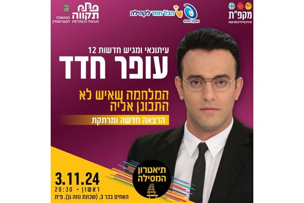 צילום מתוך דף הפייסבוק תיאטראות העיר פתח תקווה