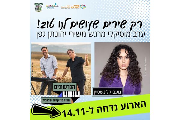 צילום מתוך דף הפייסבוק מרכז קהילתי מפגשים מזכרת בתיה