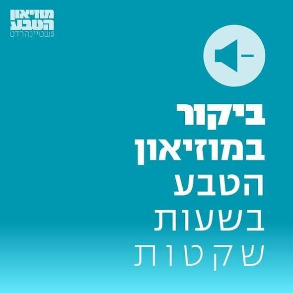 דף הפייסבוק מוזיאון הטבע ע״ש שטיינהרדט, אונ' תל אביב