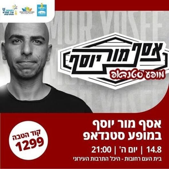 צילום מתוך דף הפייסבוק בית העם היכל התרבות רחובות