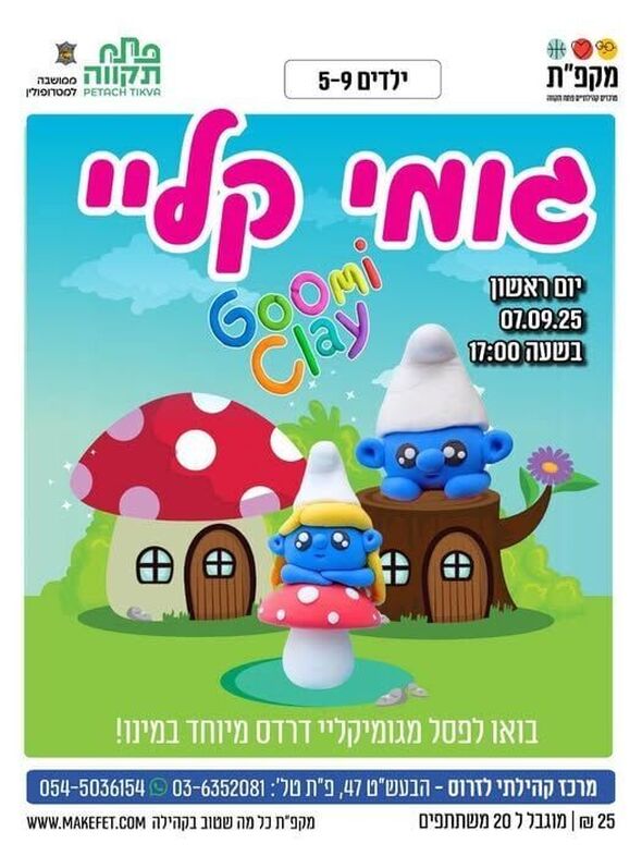 צילום מתוך דף הפייסבוק מרכז קהילתי לזרוס פ"ת