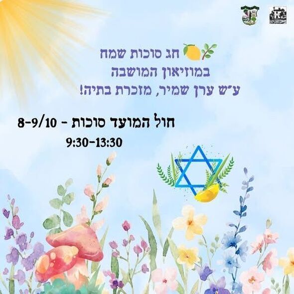צילום מתוך דף הפייסבוק מועצה מקומית מזכרת בתיה