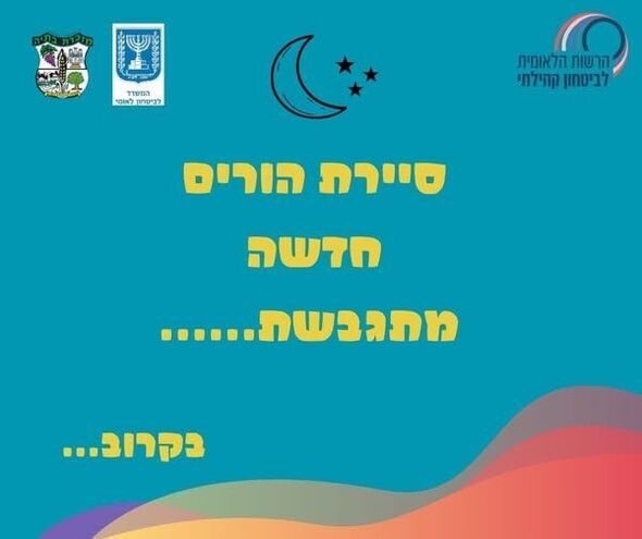 צילום מתוך דף הפייסבוק מועצה מקומית מזכרת בתיה
