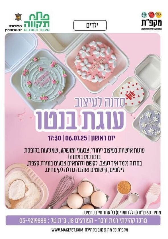 צילום מתוך דף הפייסבוק מרכז קהילתי רמת ורבר