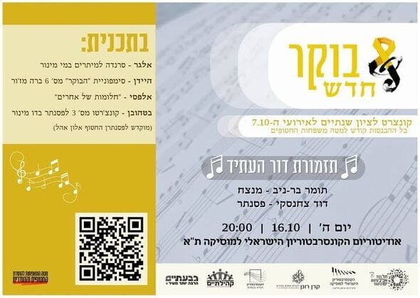 צילום הקונסרבטוריון הישראלי למוסיקה תל אביב