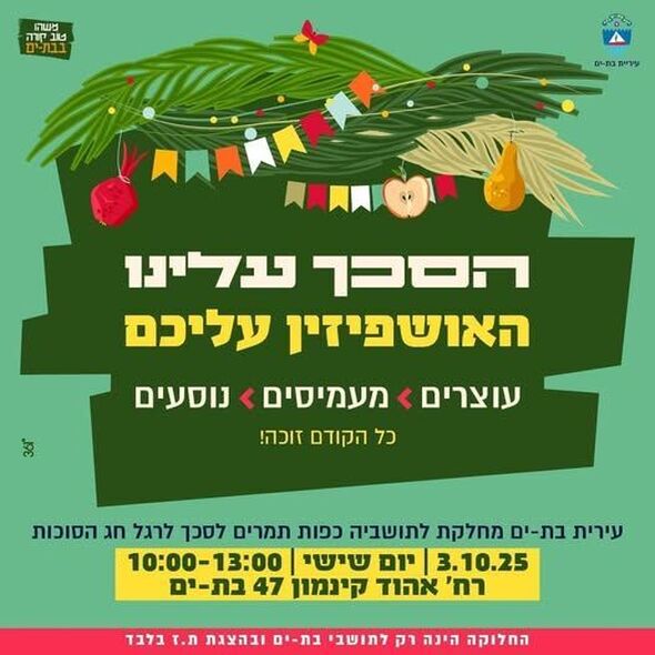 צילום מתוך דף הפייסבוק עיריית בת ים