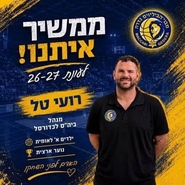 צילום מתוך דף הפייסבוק מכבי הבילויים גדרה כדורסל