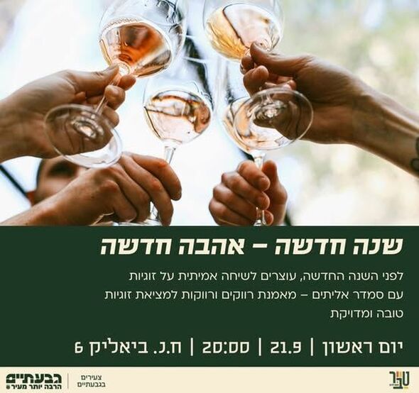 צילום מתוך דף הפייסבוק הטרקלין - המרחב של צעירי גבעתיים