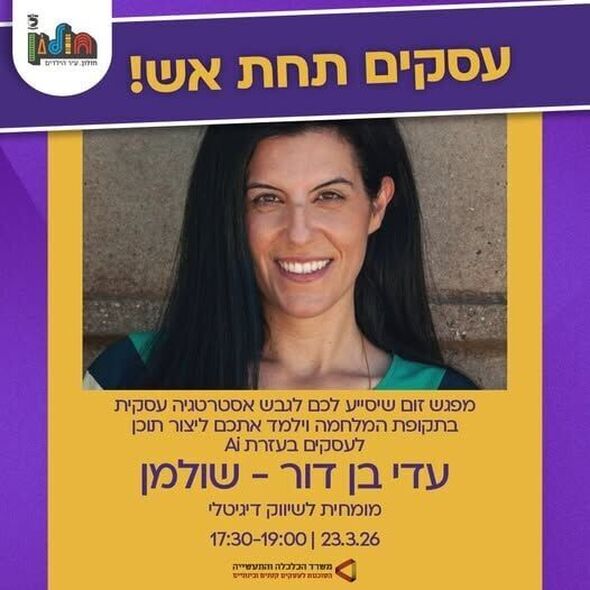 צילום מתוך דף הפייסבוק עיריית חולון