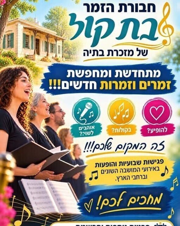 צילום מתוך דף הפייסבוק מועצה מקומית מזכרת בתיה