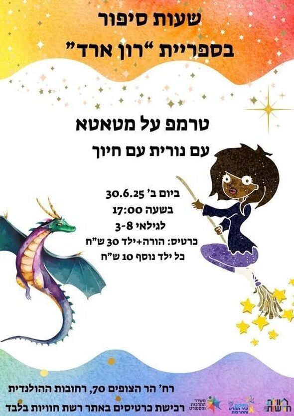 צילום מתוך דף הפייסבוק חוויות בספריות