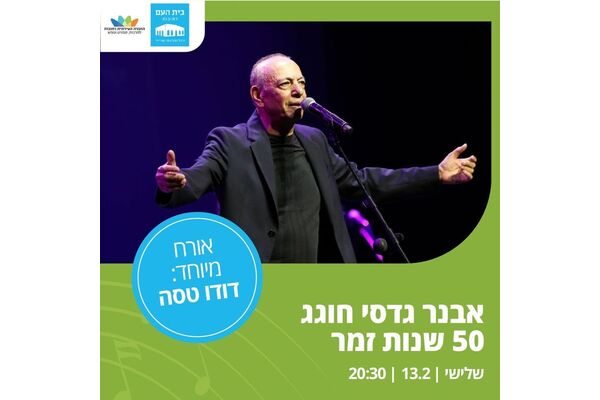 קרדיט צילום: גלי מרגלית