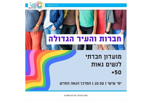צילום מתוך דף הפייסבוק המרכז הגאה