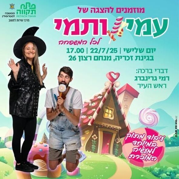 צילום מתוך דף הפייסבוק מרכז קהילתי לזרוס פ"ת