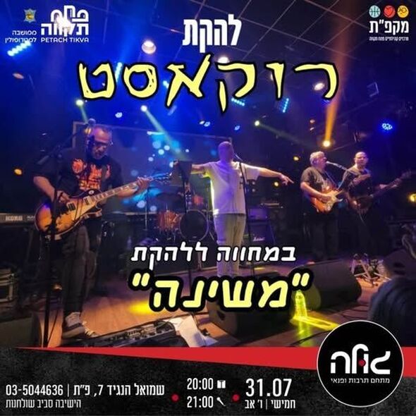 צילום מתוך דף הפייסבוק צדוק בן משה - סגן ראש העיר פ"ת