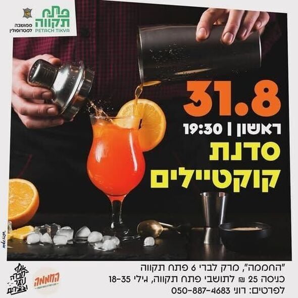 צילום מתוך דף הפייסבוק החממה מרכז צעירים פתח תקוה