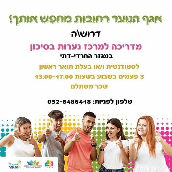 צילום מתוך דף הפייסבוק עירונוער רחובות