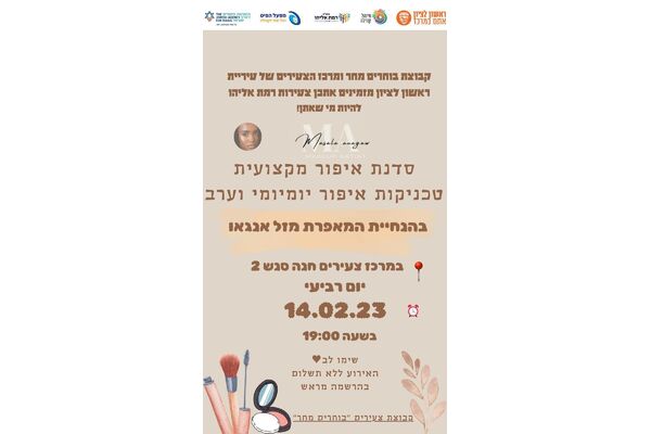 צילום מתוך דף הפייסבוק מרכז צעירים ראשון לציון