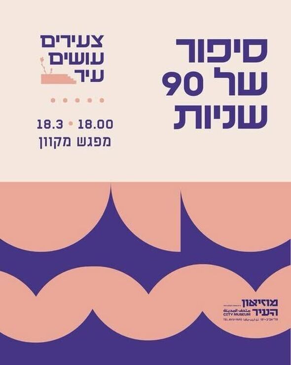 צילום מתוך דף הפייסבוק מזא"ה 9