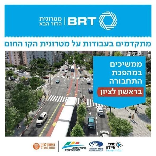 צילום מתוך דף הפייסבוק נתיבי איילון - בכל דרך שתבחרו