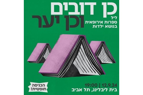 צילום מתוך דף הפייסבוק - בית ליבלינג - מרכז העיר הלבנה