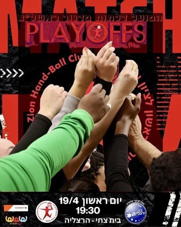 צילום מתוך דף הפייסבוק Hapoel Rishon LeZion H.C