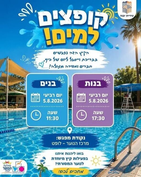 צילום מתוך דף הפייסבוק נוער יבנה