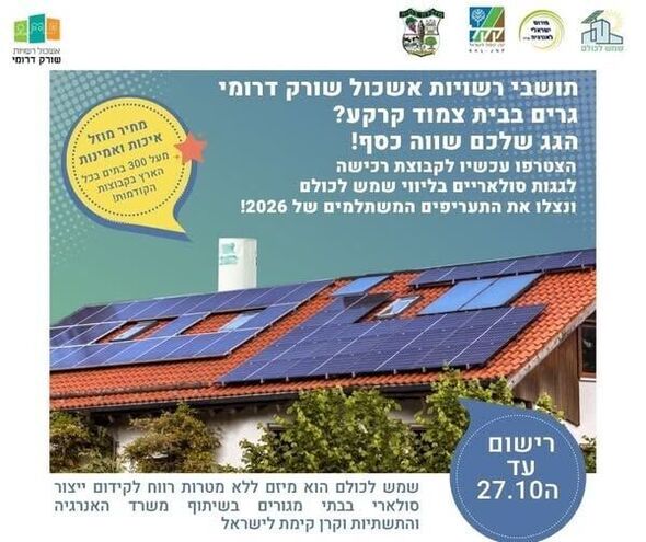 צילום מתוך דף הפייסבוק מועצה מקומית מזכרת בתיה