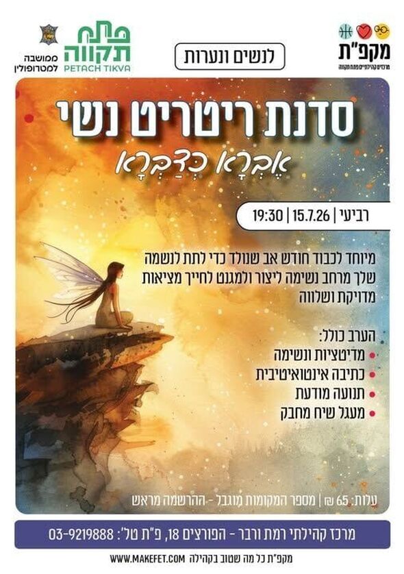 צילום מתוך דף הפייסבוק מרכז קהילתי רמת ורבר