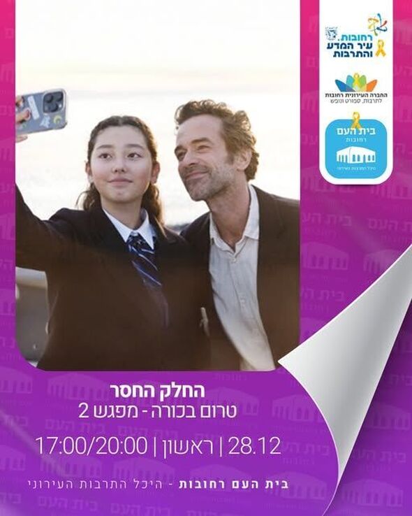 צילום מתוך דף הפייסבוק בית העם היכל התרבות רחובות