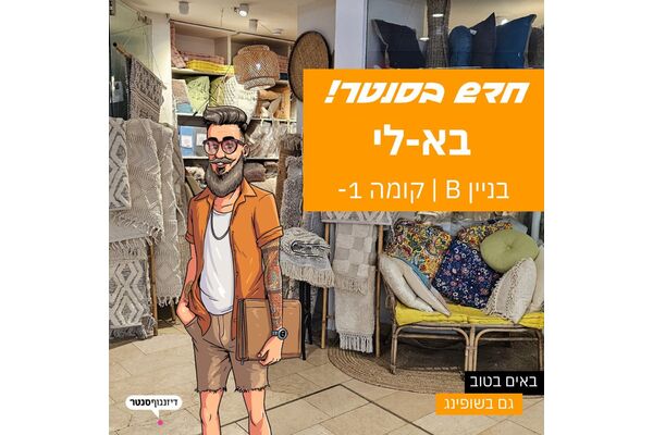 צילום מתוך דף הפייסבוק דיזנגוף סנטר תל אביב