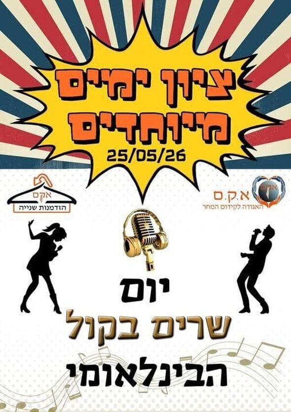 צילום מתוך דף הפייסבוק אקם - האגודה לקידום המחר Akam - The community for a better tomorrow