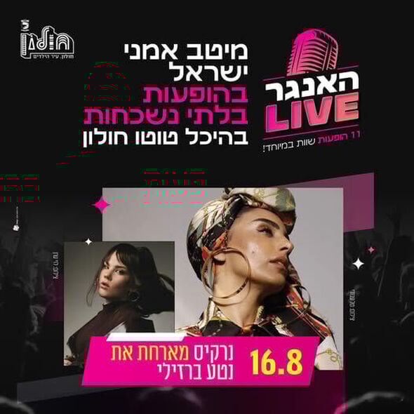 צילום מתוך דף הפייסבוק עיריית חולון