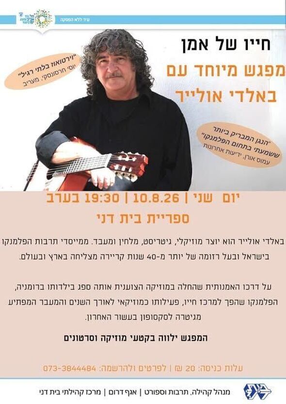 צילום מתוך דף הפייסבוק מרכז קהילתי בית דני