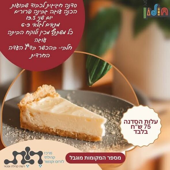 צילום מתוך דף הפייסבוק מרכז קהילתי לזרוס וקנטור