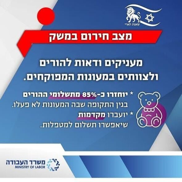 צילום מתוך דף הפייסבוק משרד העבודה