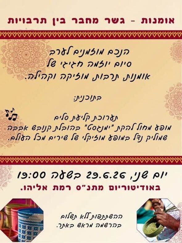צילום מתוך דף הפייסבוק מתנ"ס רמת אליהו ראשל"צ